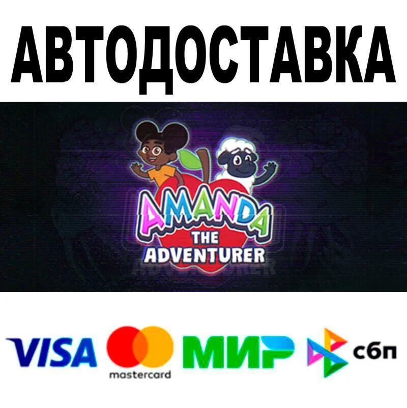 Amanda the Adventurer АВТО  STEAM • РФ/МИР 0%