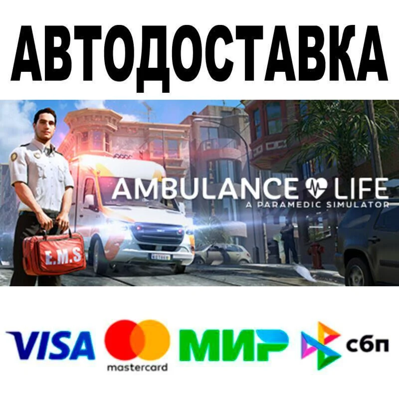 Ambulance Life: A Paramedic Simulator АВТО  STEAM •