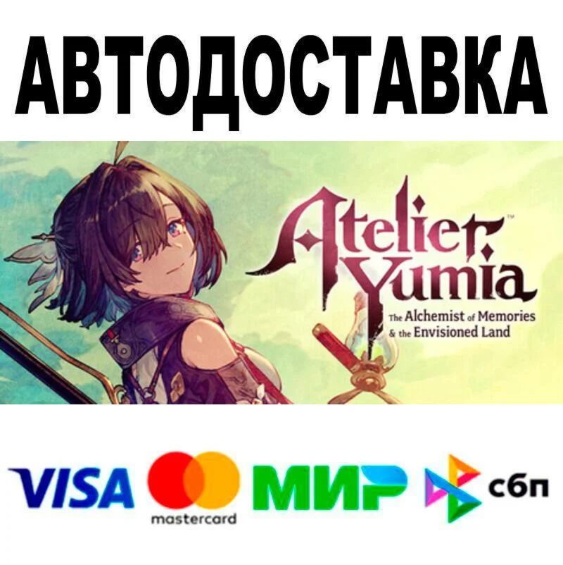 Atelier Yumia: The Alchemist of Memories & the Envision