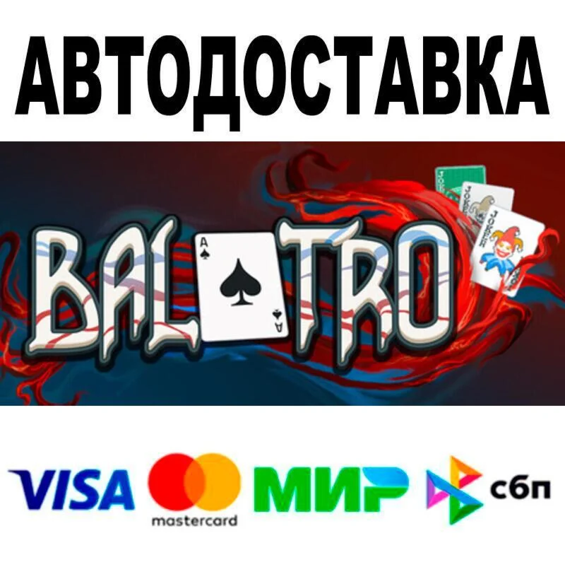 Balatro АВТО  STEAM • РФ/МИР 0%