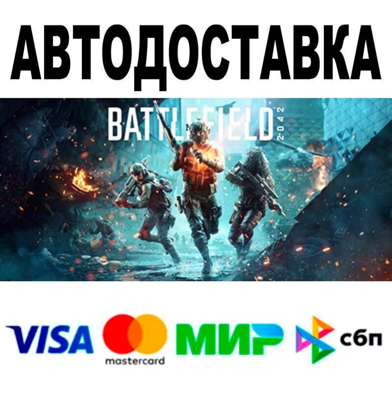 Battlefield™ 2042 Elite Edition АВТО  STEAM • РФ/МИ