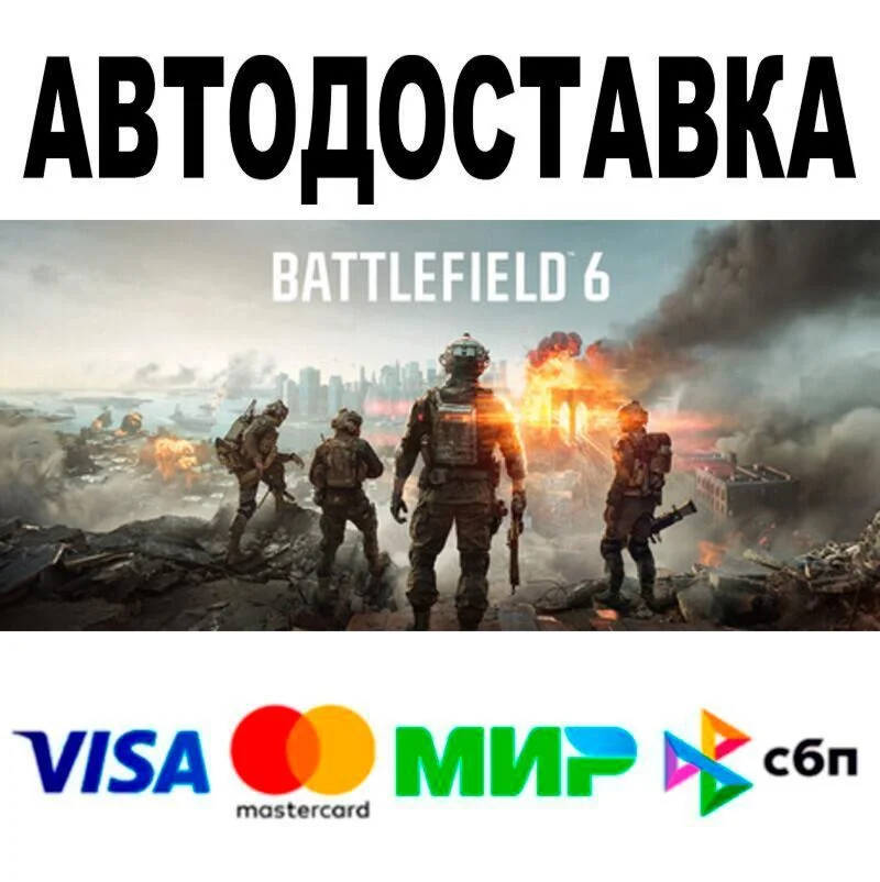 Battlefield™ 6 Phantom Edition АВТО  STEAM • РФ/МИР
