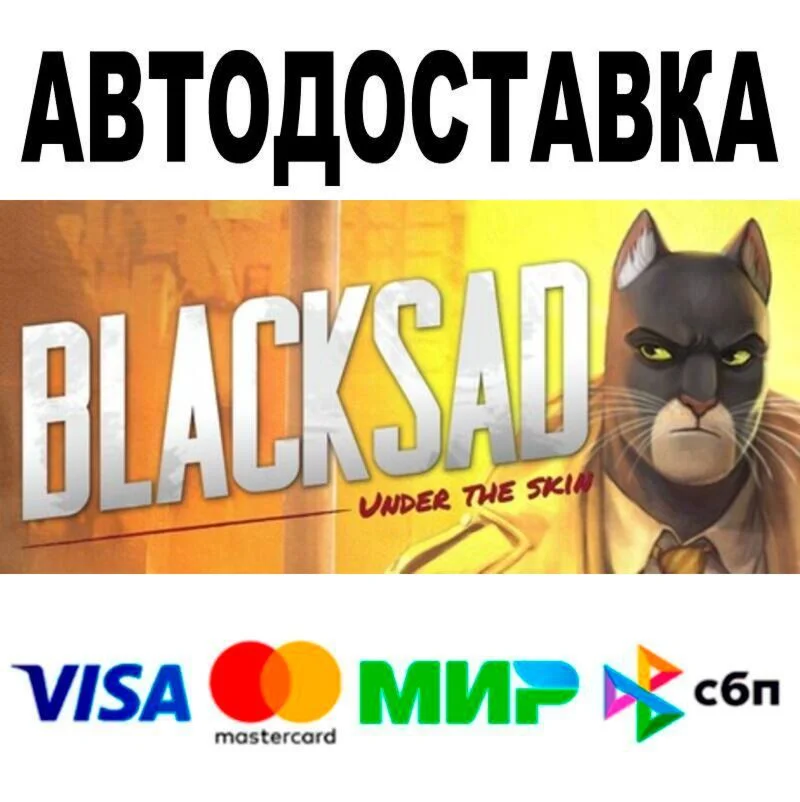 Blacksad: Under the Skin АВТО  STEAM • РФ/МИР 0%