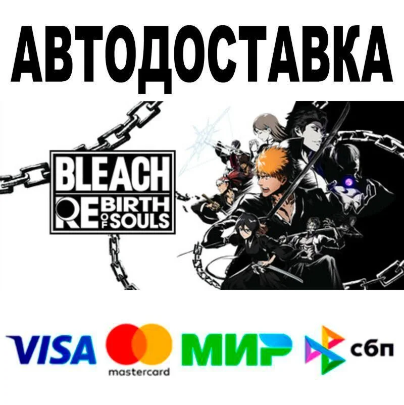 BLEACH Rebirth of Souls Ultimate Edition АВТО  STEA
