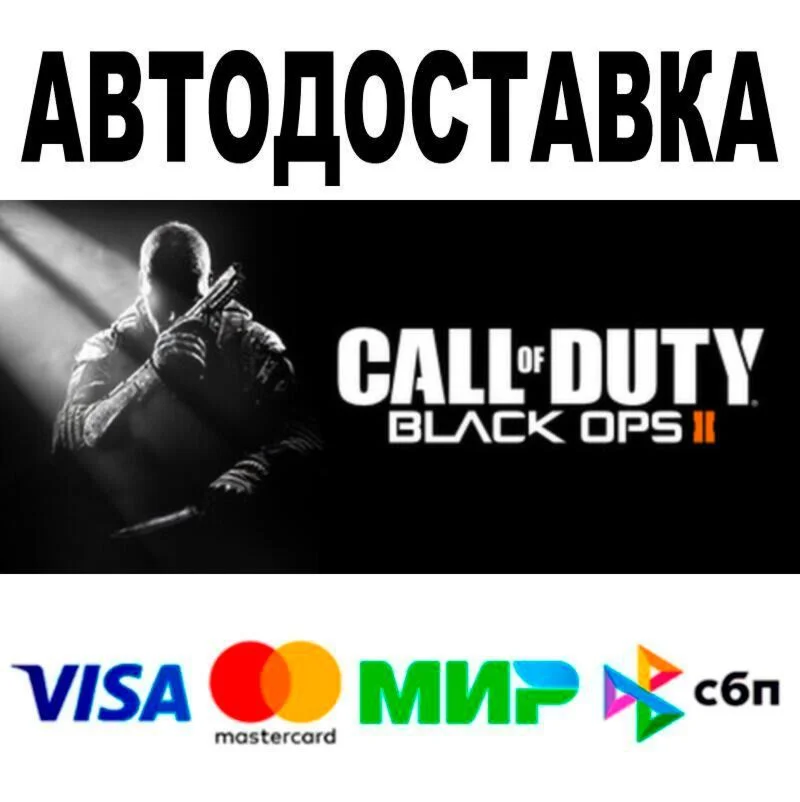 Call of Duty®: Black Ops II Digital Deluxe Edition АВ