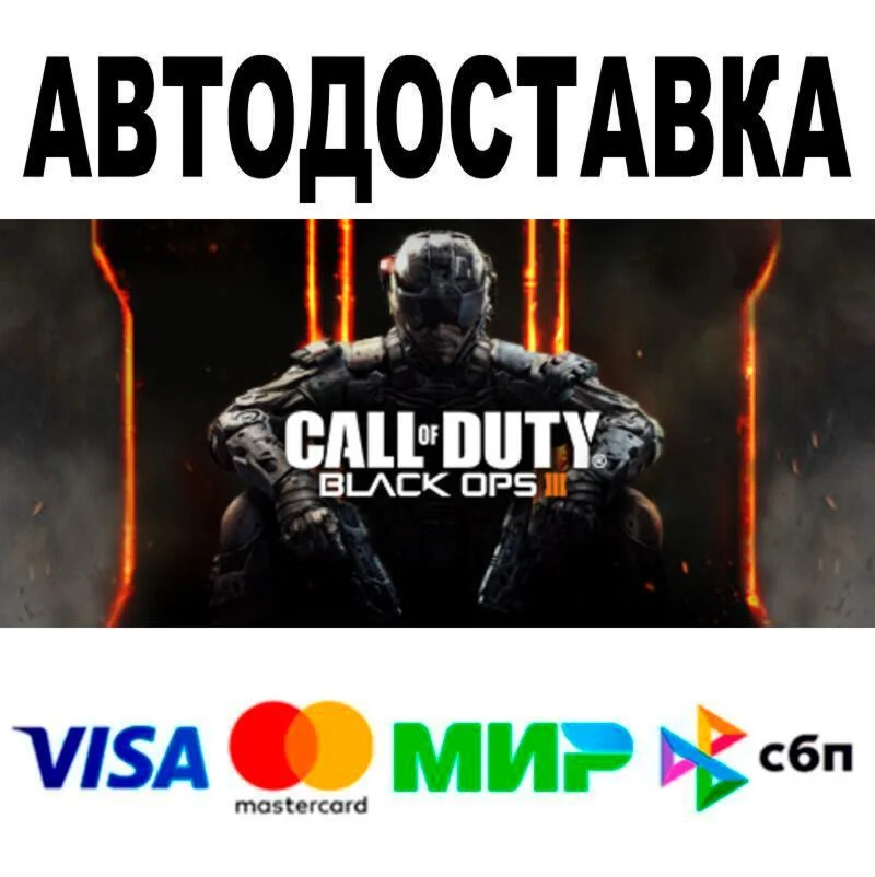 Call of Duty®: Black Ops III АВТО  STEAM • РФ/МИР 0