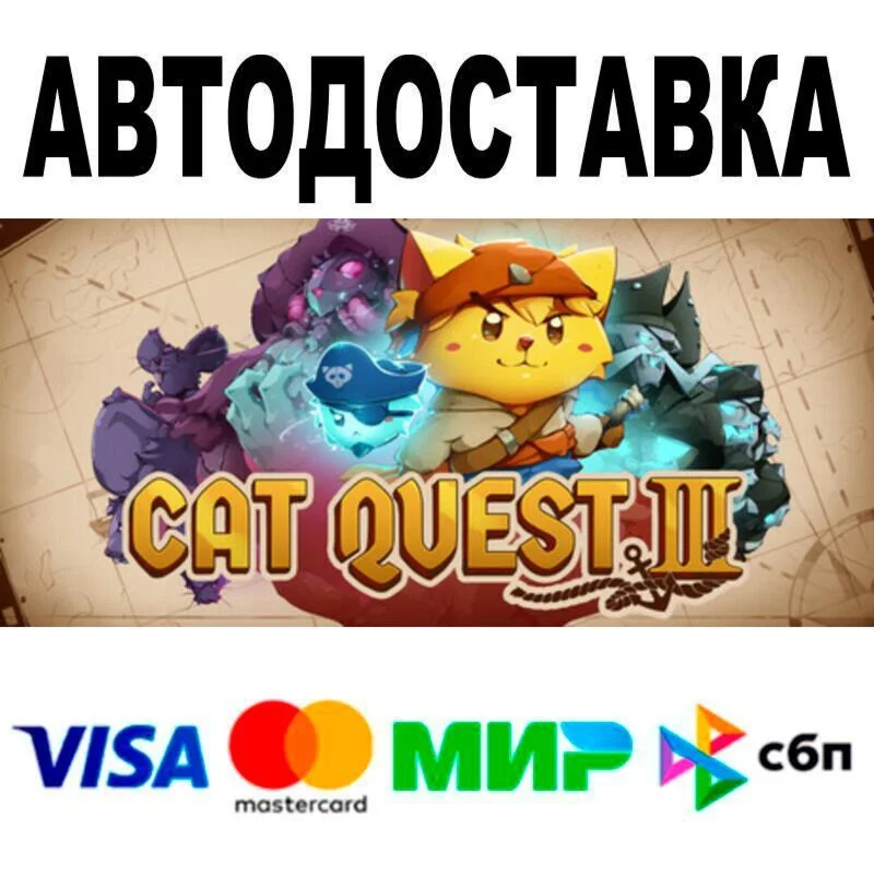 Cat Quest III АВТО  STEAM • РФ/МИР 0%