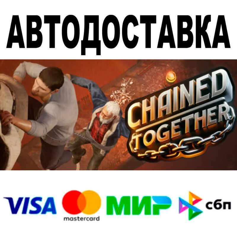 Chained Together АВТО  STEAM • РФ/МИР 0%