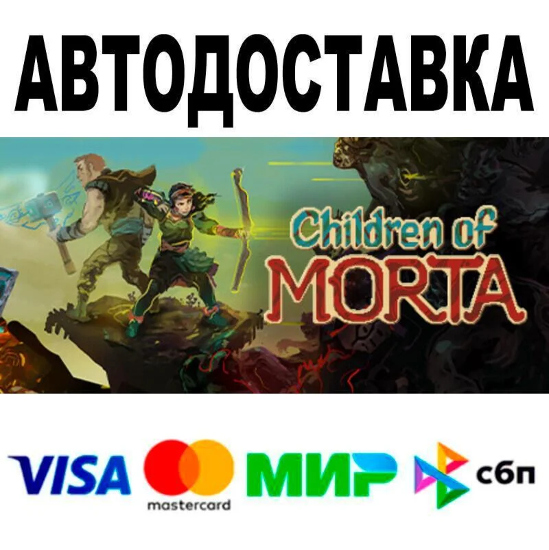 Children of Morta АВТО  STEAM • РФ/МИР 0%