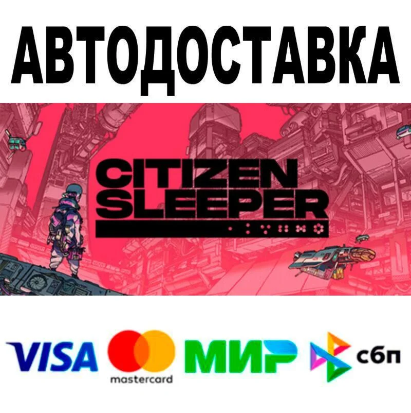 Citizen Sleeper АВТО  STEAM • РФ/МИР 0%