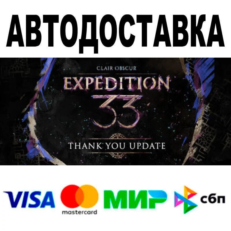 Clair Obscur: Expedition 33 Deluxe Edition АВТО  ST