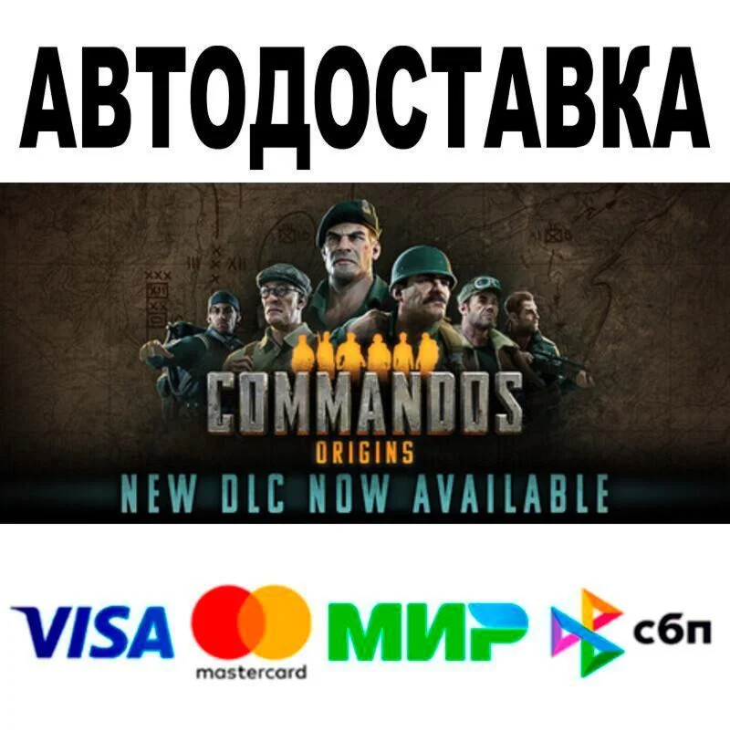 Commandos: Origins Deluxe Edition АВТО  STEAM • РФ/