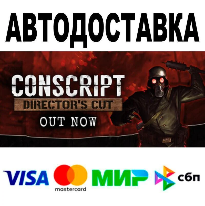 CONSCRIPT Deluxe Edition АВТО  STEAM • РФ/МИР 0%