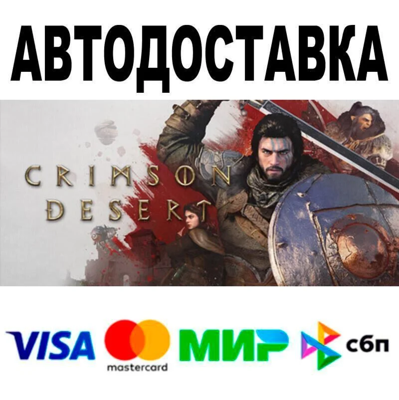 Crimson Desert Deluxe Edition АВТО  STEAM • РФ/МИР 
