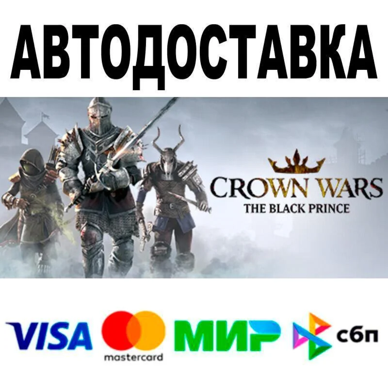 Crown Wars: The Black Prince АВТО  STEAM • РФ/МИР 0