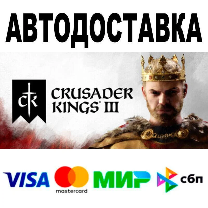 Crusader Kings III Starter Edition АВТО  STEAM • РФ