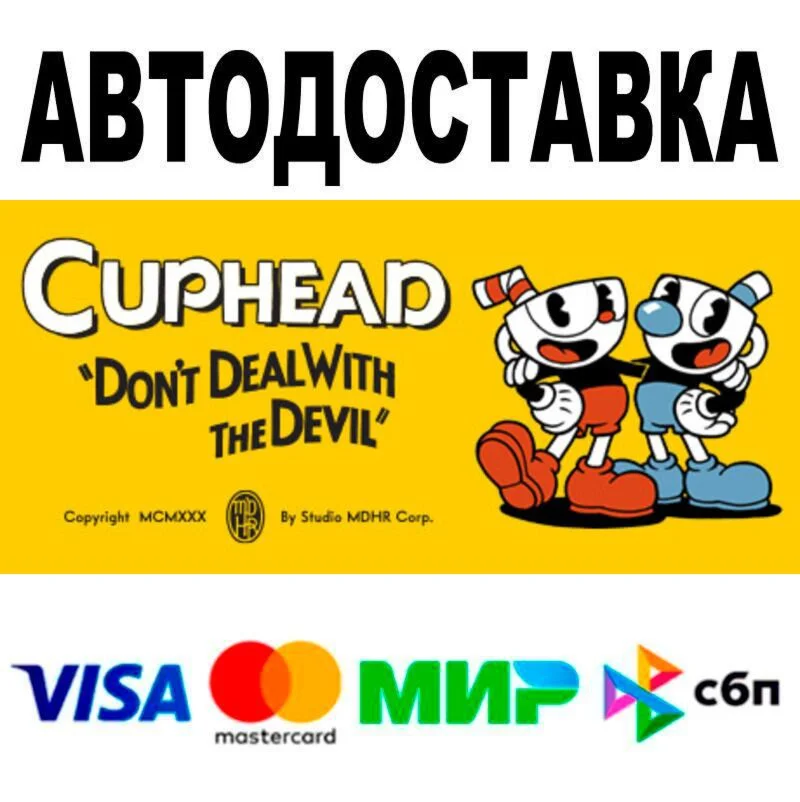 Cuphead The Delicious Last Course АВТО  STEAM • РФ/