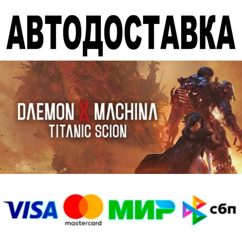Daemon X Machina: Titanic Scion Super Digital Deluxe 