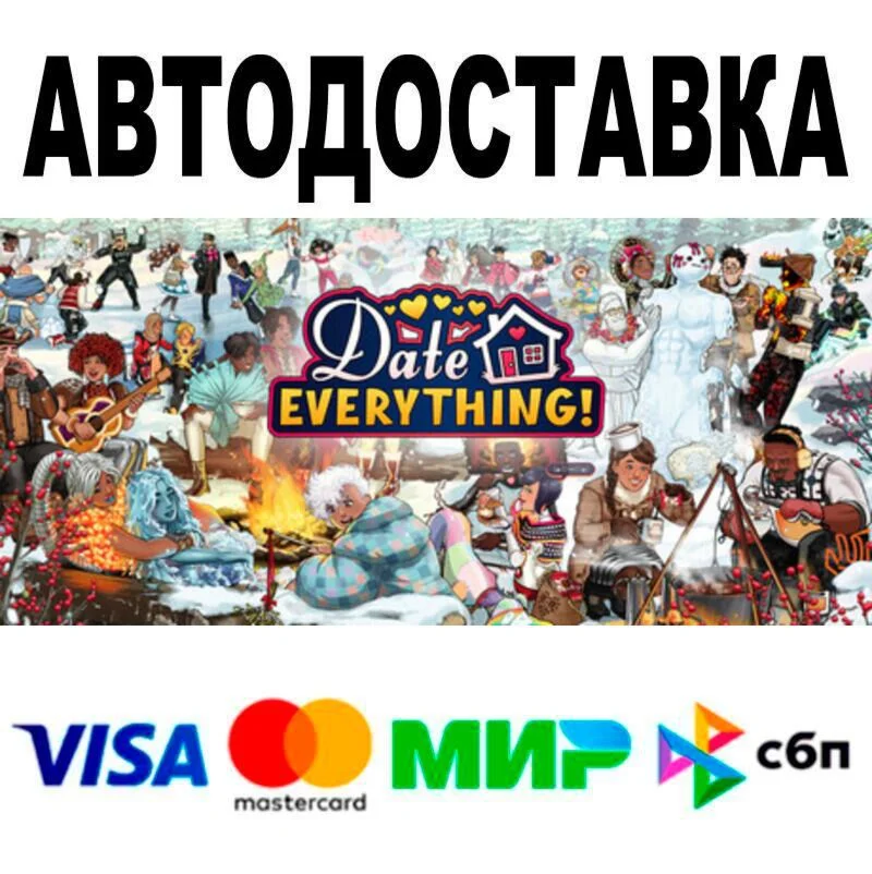 Date Everything! АВТО  STEAM • РФ/МИР 0%