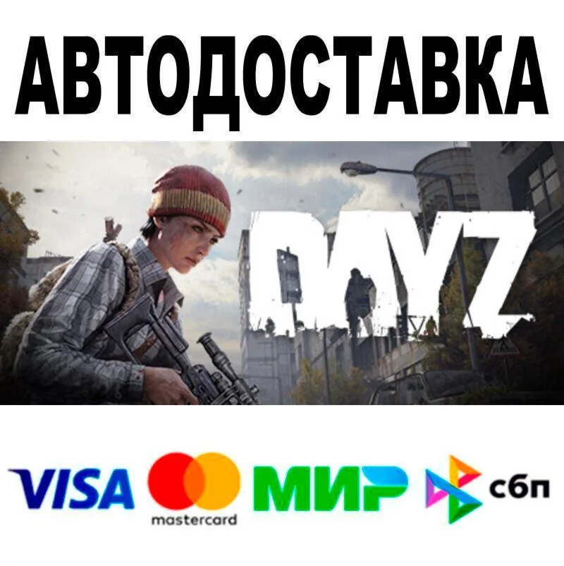 DayZ Deluxe Edition АВТО  STEAM • РФ/МИР 0%