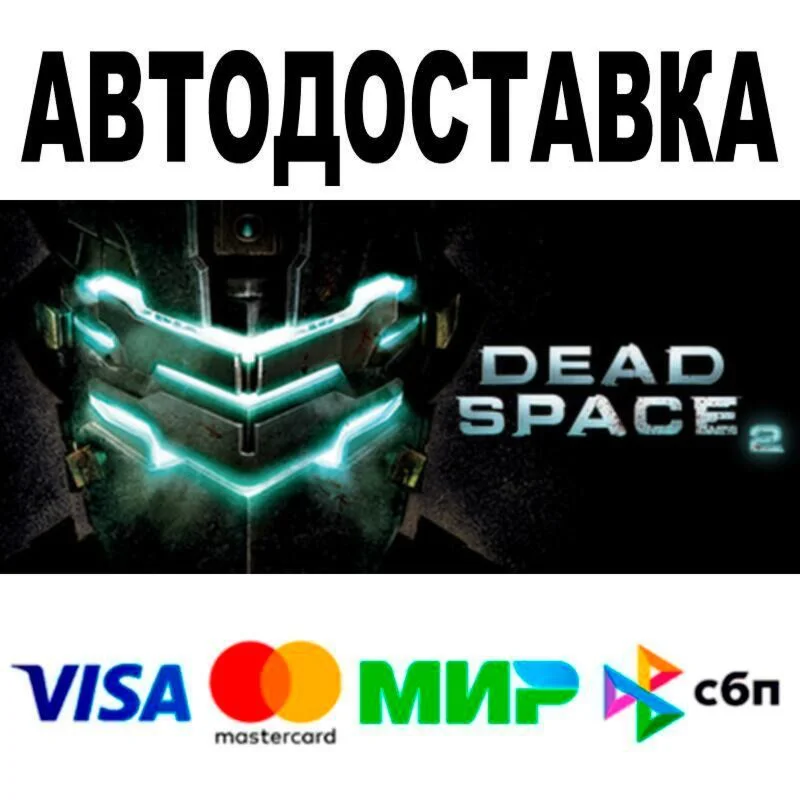 Dead Space™ 2 АВТО  STEAM • РФ/МИР 0%