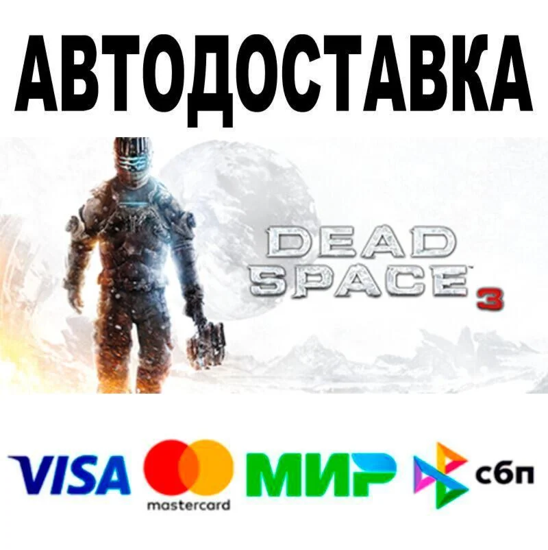 Dead Space™ 3 АВТО  STEAM • РФ/МИР 0%