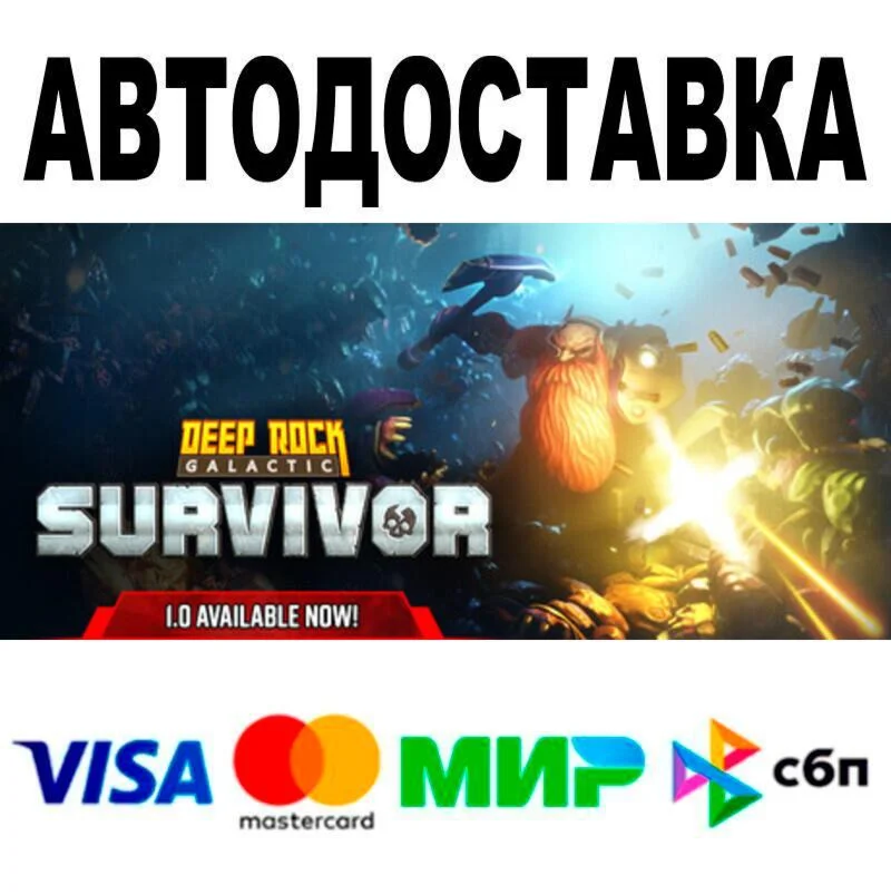 Deep Rock Galactic: Survivor АВТО  STEAM • РФ/МИР 0