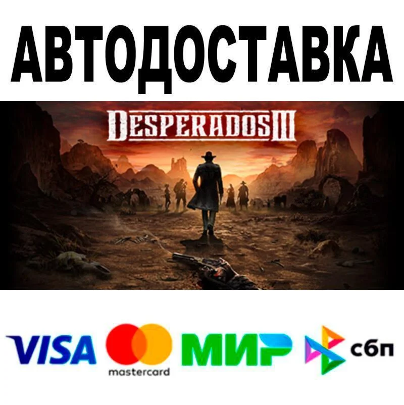 Desperados III АВТО  STEAM • РФ/МИР 0%