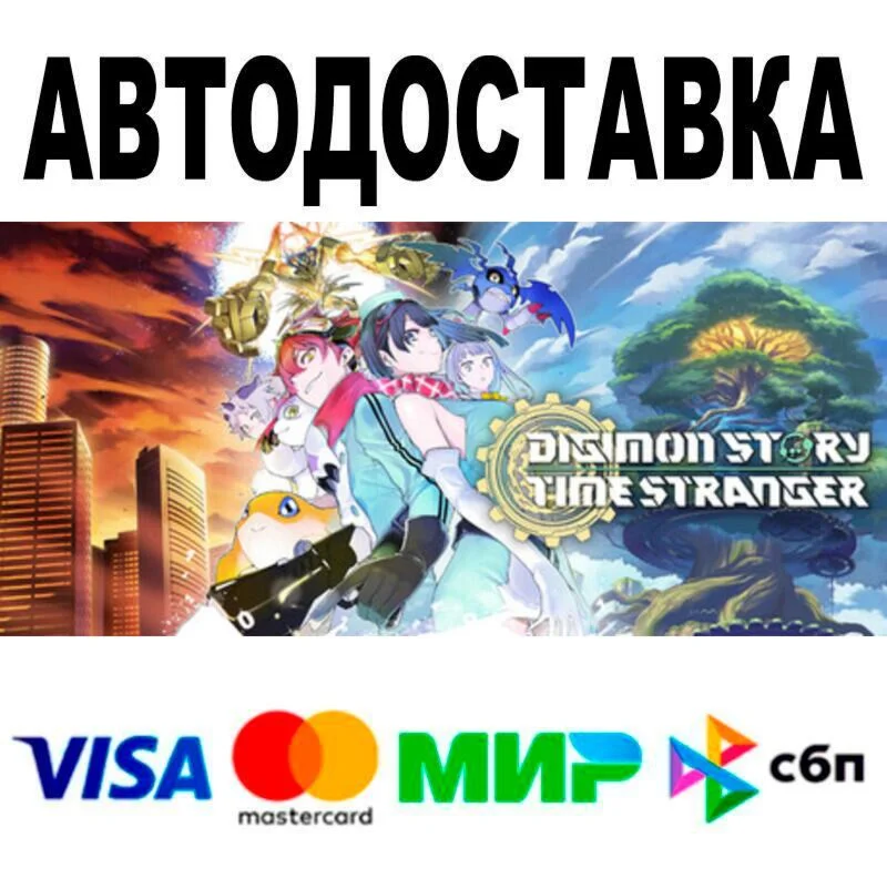 Digimon Story Time Stranger Ultimate Edition АВТО  
