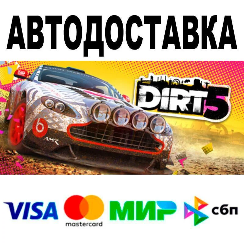 DIRT 5 АВТО  STEAM • РФ/МИР 0%
