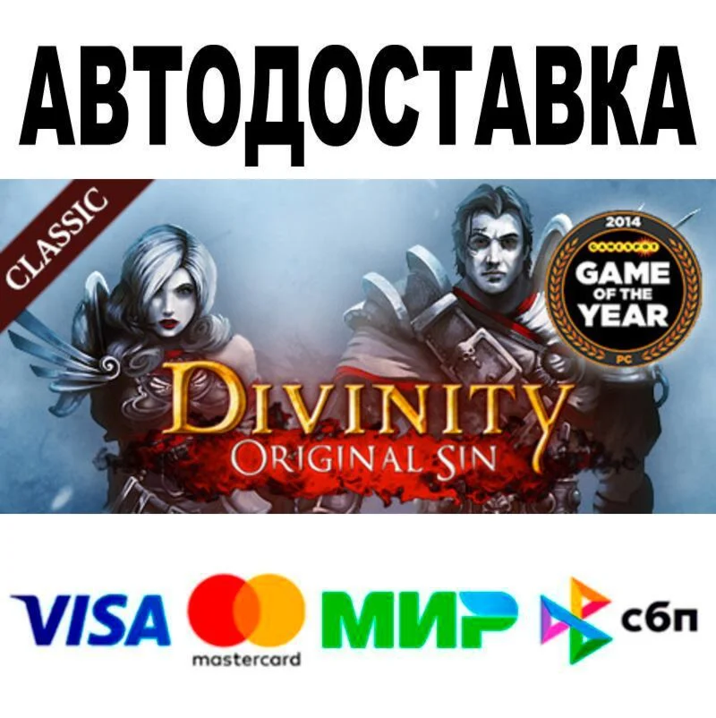 Divinity: Original Sin (Classic) АВТО  STEAM • РФ/М