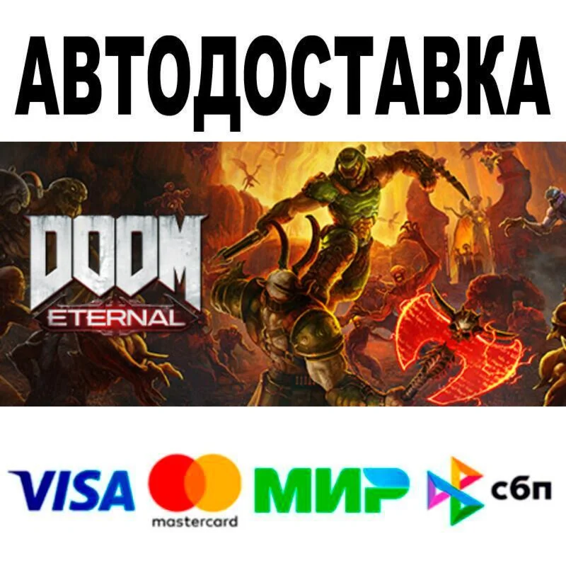 DOOM Eternal Deluxe Edition PostLaunch АВТО  STEAM 