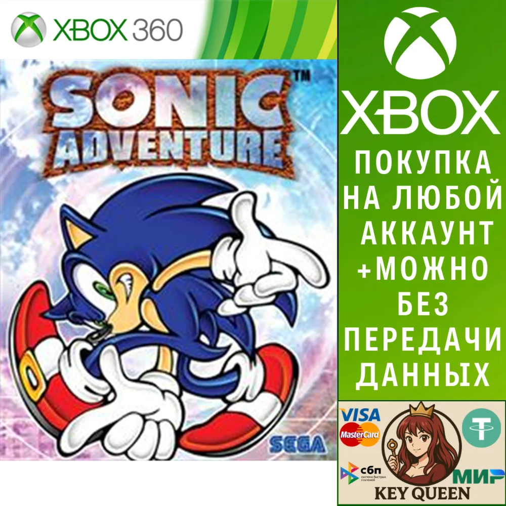Sonic Adventure Xbox One & Xbox Series X|S