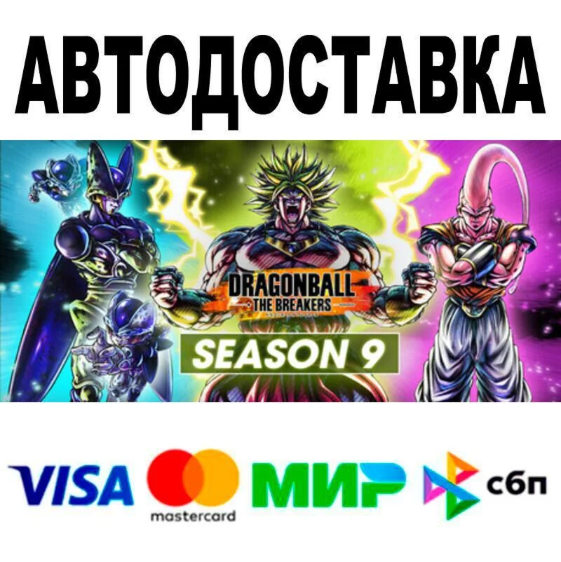 DRAGON BALL: THE BREAKERS Special Edition АВТО  STE