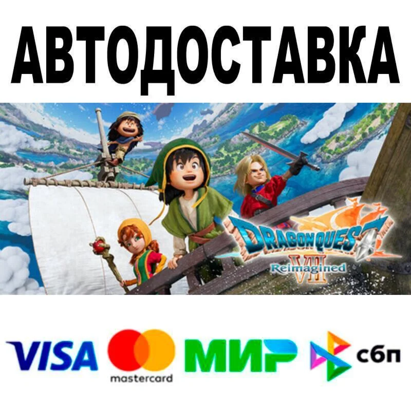 DRAGON QUEST VII Reimagined Digital Deluxe Edition АВ