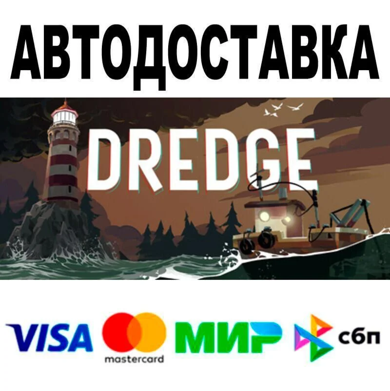 DREDGE Digital Deluxe Edition АВТО  STEAM • РФ/МИР 