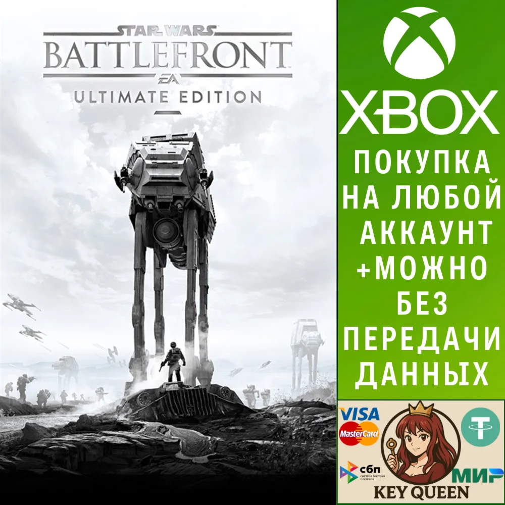 Самое полное издание STAR WARS™ Battlefront™ Xbox