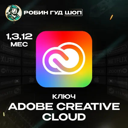 ADOBE CREATIVE CLOUD 1/3/12 МЕС КЛЮЧ (КРОМЕ РФ/СНГ)
