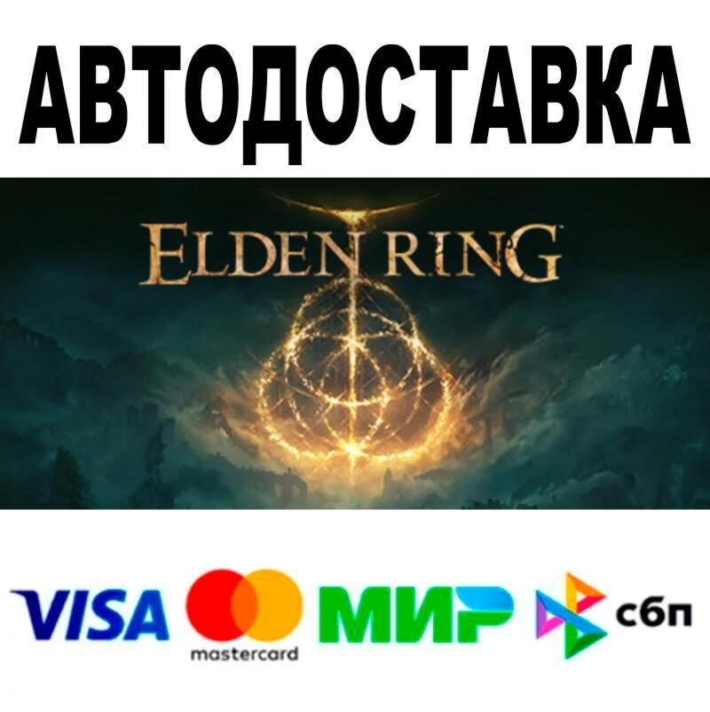 ELDEN RING Shadow of the Erdtree Deluxe Edition АВТО 