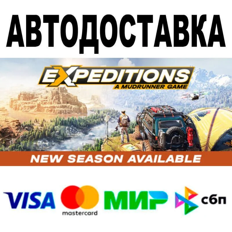 Expeditions: A MudRunner Game Year 1 Edition АВТО  