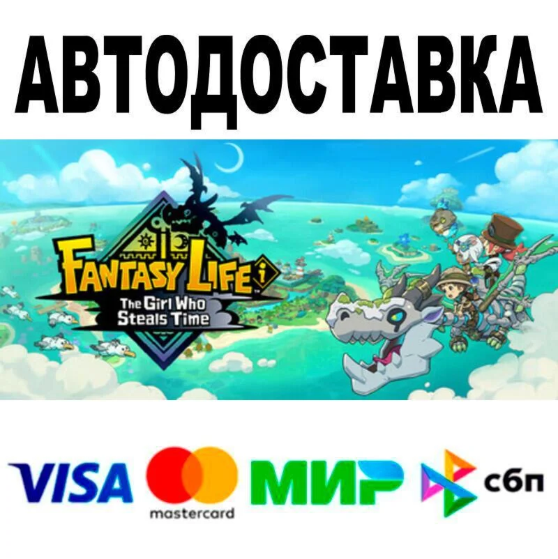FANTASY LIFE i: The Girl Who Steals Time АВТО  STEA