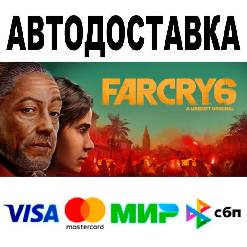 Far Cry® 6 Far Cry 6 Gold Edition АВТО  STEAM • РФ/