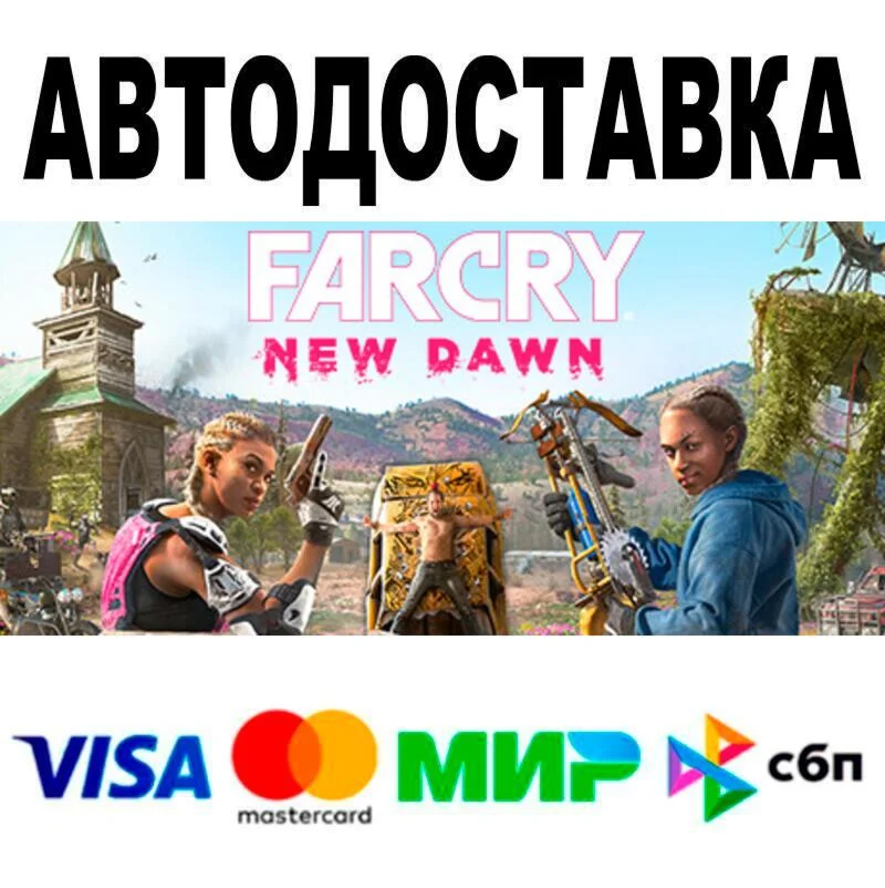 Far Cry® New Dawn АВТО  STEAM • РФ/МИР 0%