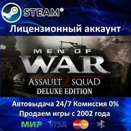 Men of War Assault Squad 2 Deluxe️+ 25 ИгрSteam⭐