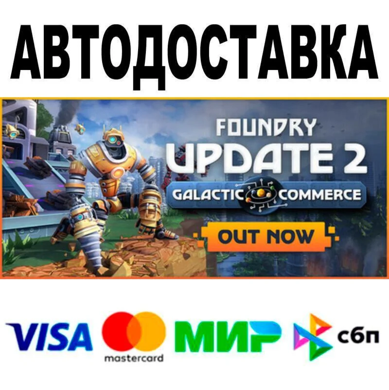 FOUNDRY Founders Edition АВТО  STEAM • РФ/МИР 0%