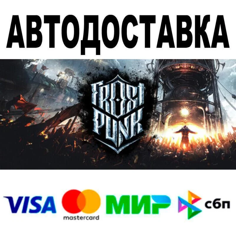 Frostpunk АВТО  STEAM • РФ/МИР 0%