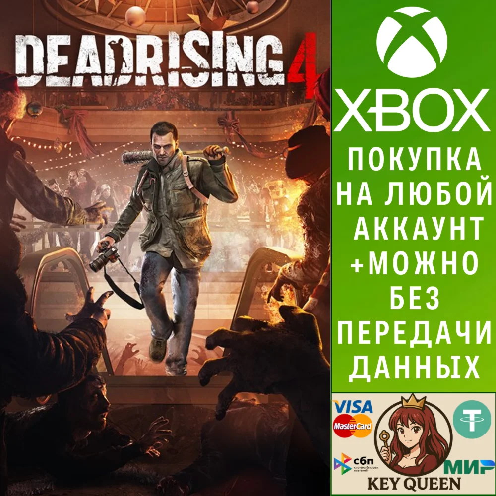 Dead Rising 4 Xbox One & Xbox Series X|S