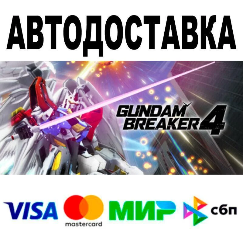 GUNDAM BREAKER 4 Deluxe Edition АВТО  STEAM • РФ/МИ