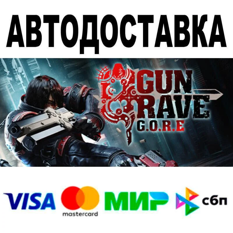 Gungrave G.O.R.E АВТО  STEAM • РФ/МИР 0%