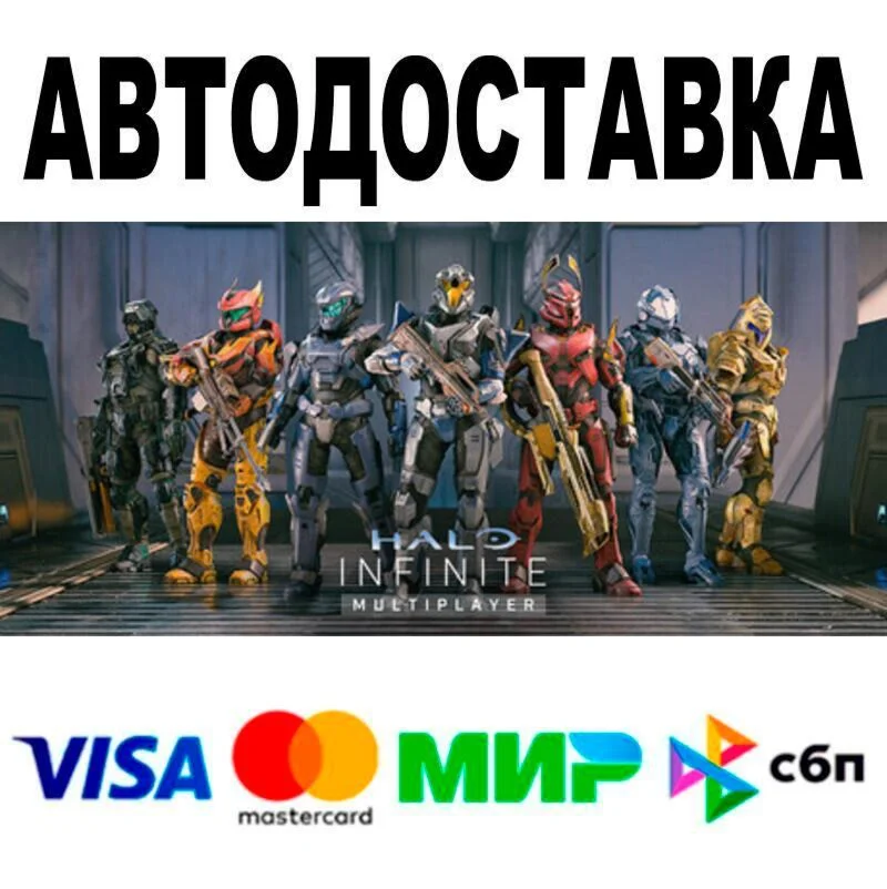Halo Infinite АВТО  STEAM • РФ/МИР 0%